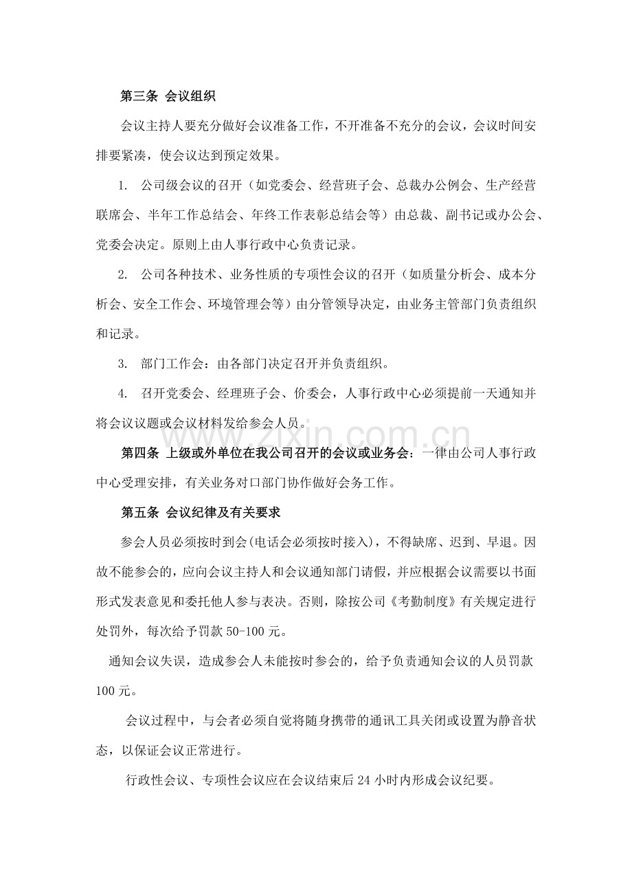 森林资源控股公司会议制度模版.docx_第3页