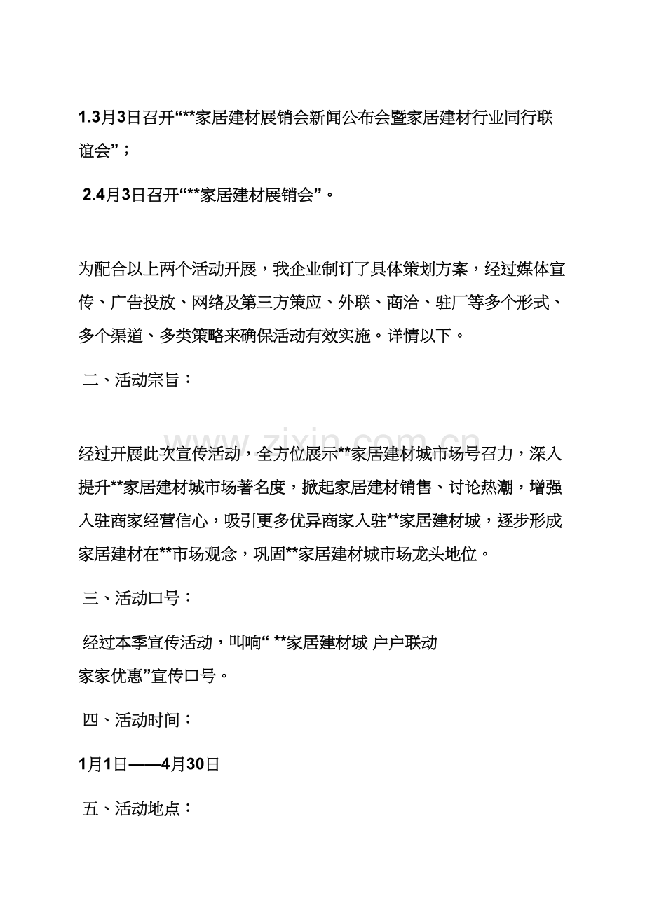 家装建材专业策划专项方案.docx_第2页