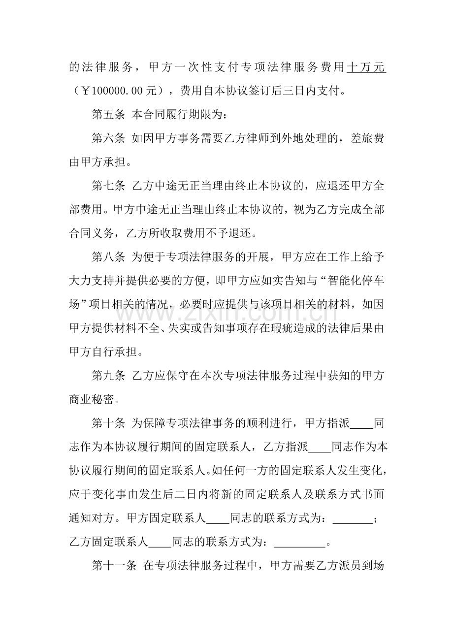 智能化停车场PPP项目建设专项法律服务协议.docx_第2页