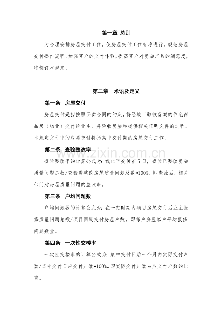 房地产公司房屋交付管理规定(试行).doc_第2页