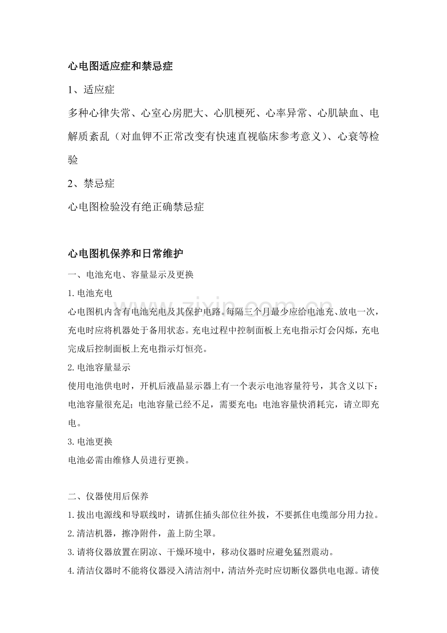 心电图机管理新规制度及操作作业流程.doc_第2页