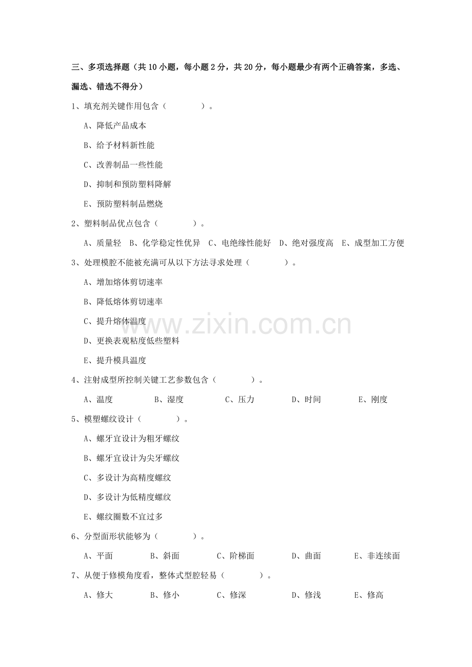 塑料成型工艺及模具设计试卷模板.doc_第3页