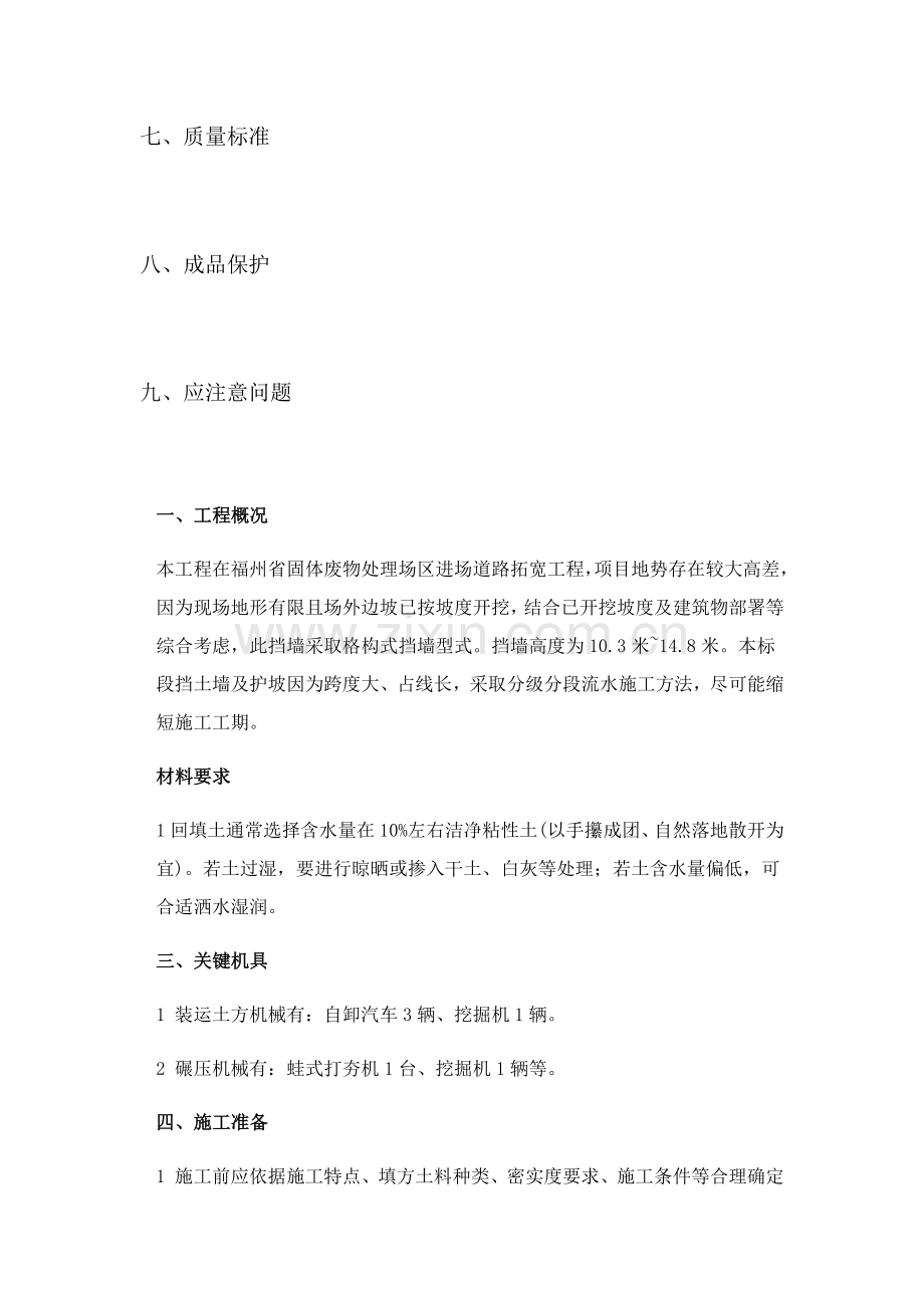 挡墙回填及建筑工程垃圾回填综合项目施工专项方案.docx_第3页