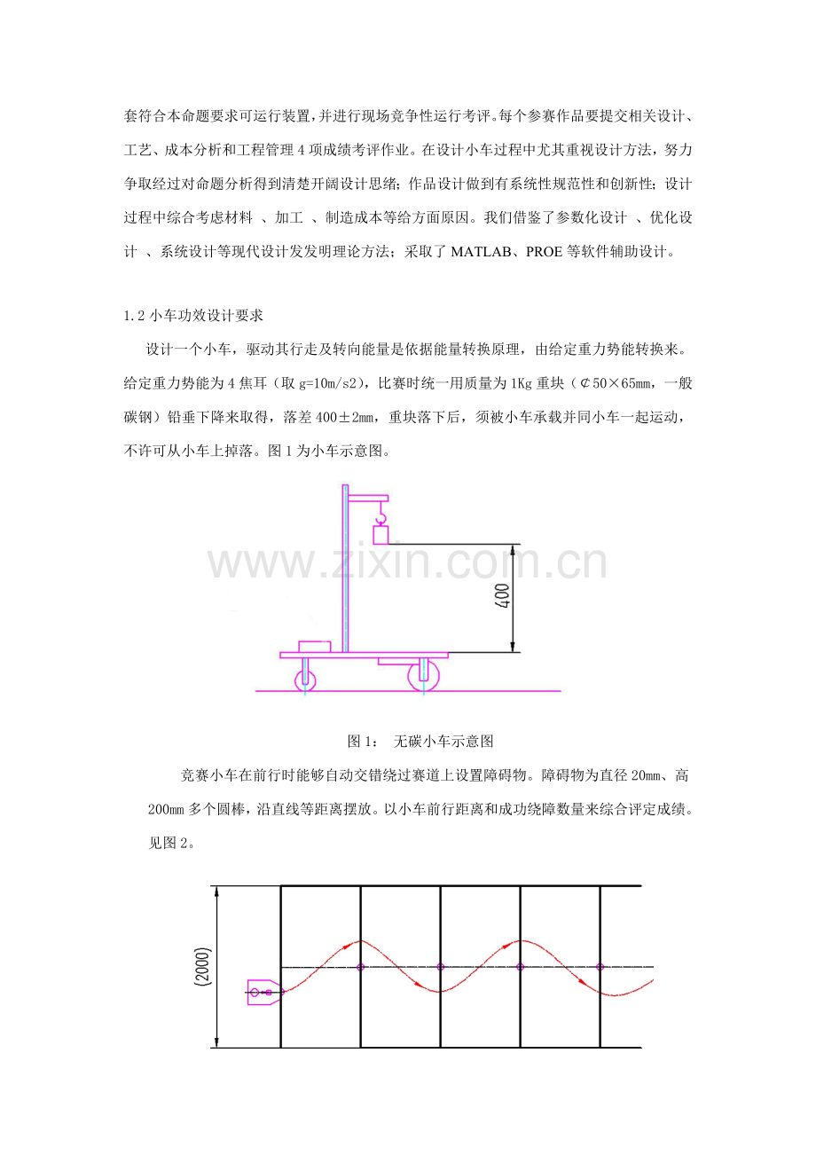 S型无碳小车制造设计项目说明指导书.doc_第3页