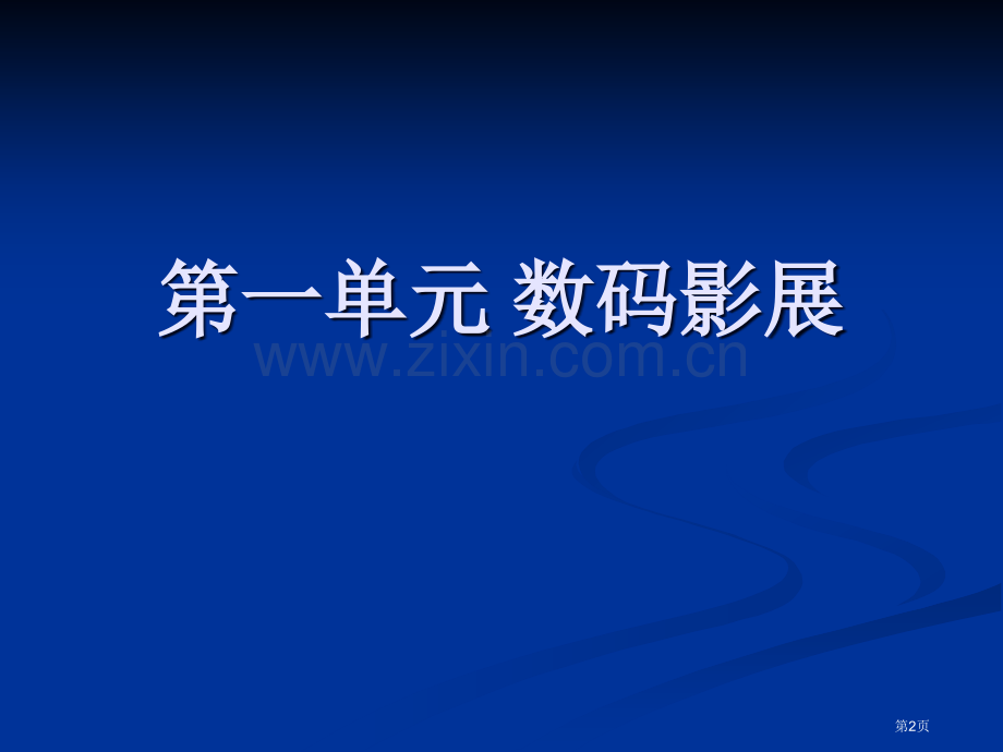 六年级教学建议市公开课一等奖百校联赛特等奖课件.pptx_第2页