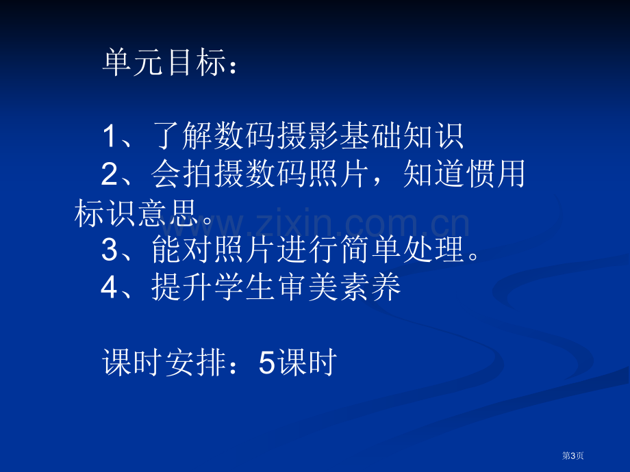 六年级教学建议市公开课一等奖百校联赛特等奖课件.pptx_第3页