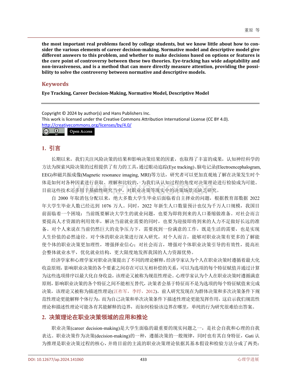 风险决策理论在职业决策领域的应用：基于眼动追踪技术.pdf_第2页