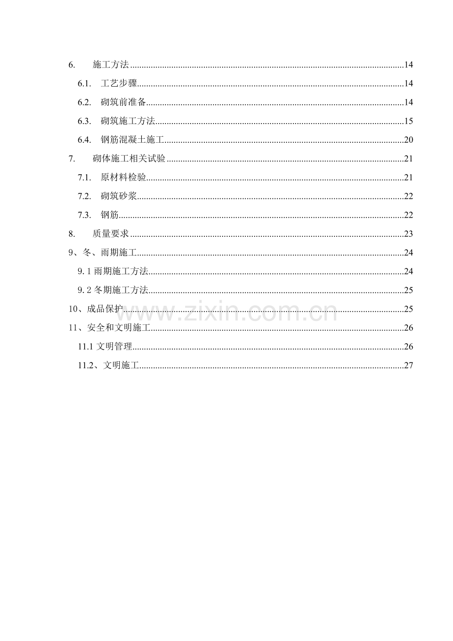 加气块砌体综合标准施工专业方案.doc_第3页