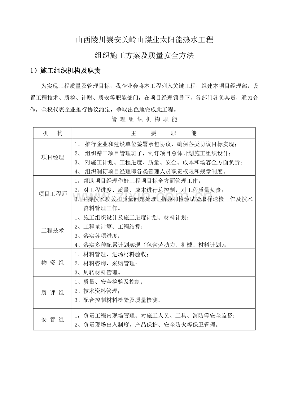 太阳能综合标准施工专业方案.doc_第1页