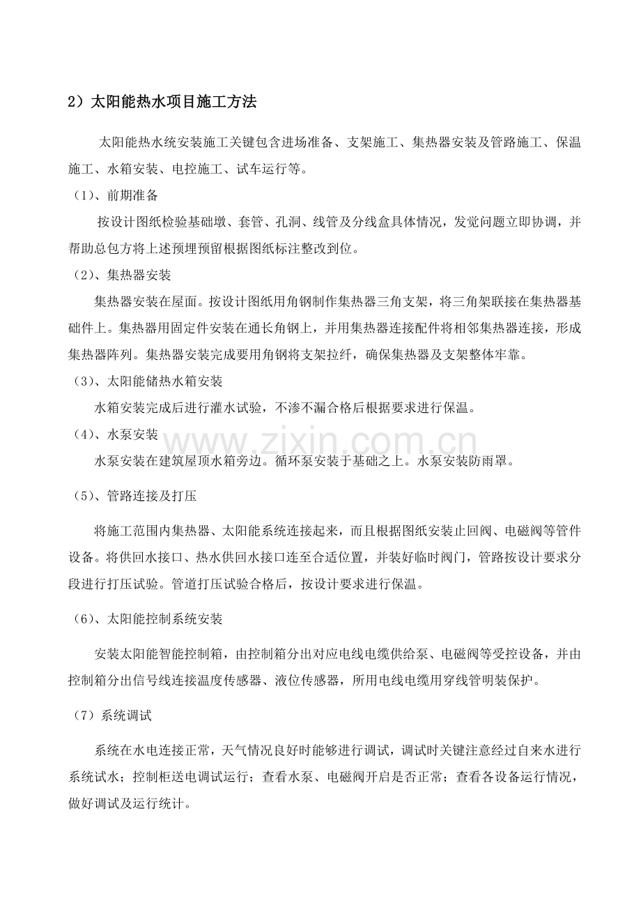 太阳能综合标准施工专业方案.doc_第2页