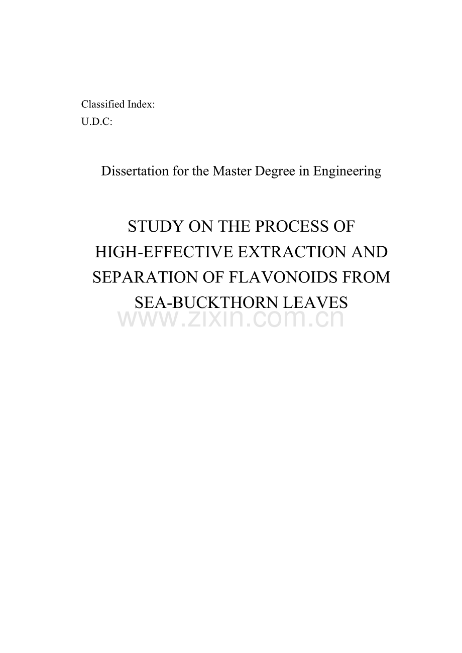 沙棘叶中黄酮类化合物的高效提取及分离纯化研究-毕设论文.doc_第2页
