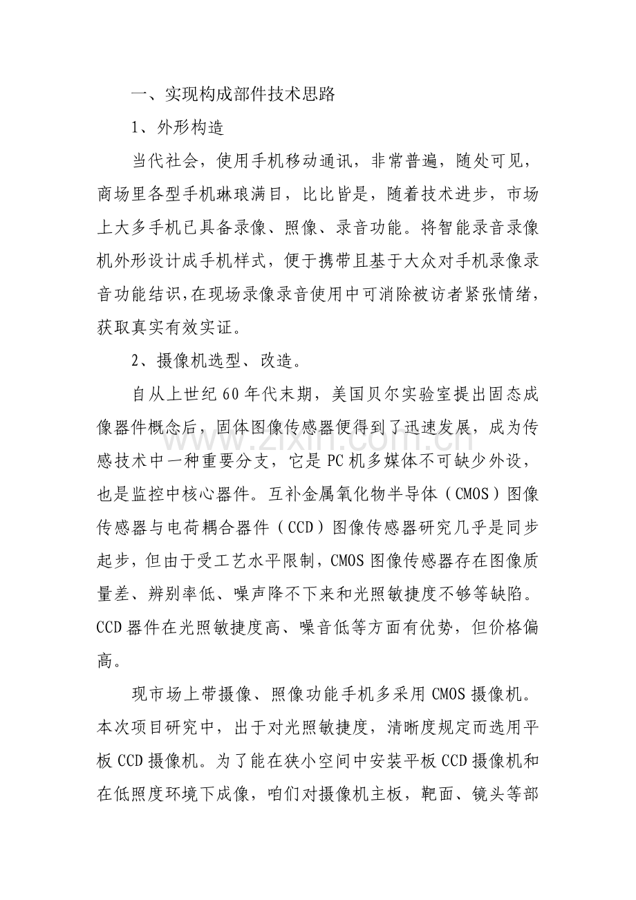 关键技术研究应用报告.doc_第2页