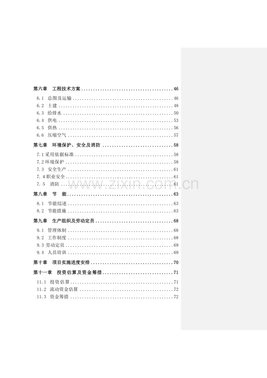 年产5万吨环保型纳米级难燃聚合物聚醚多元醇(俗称p0p)项目建设可行性研究报告.doc_第2页