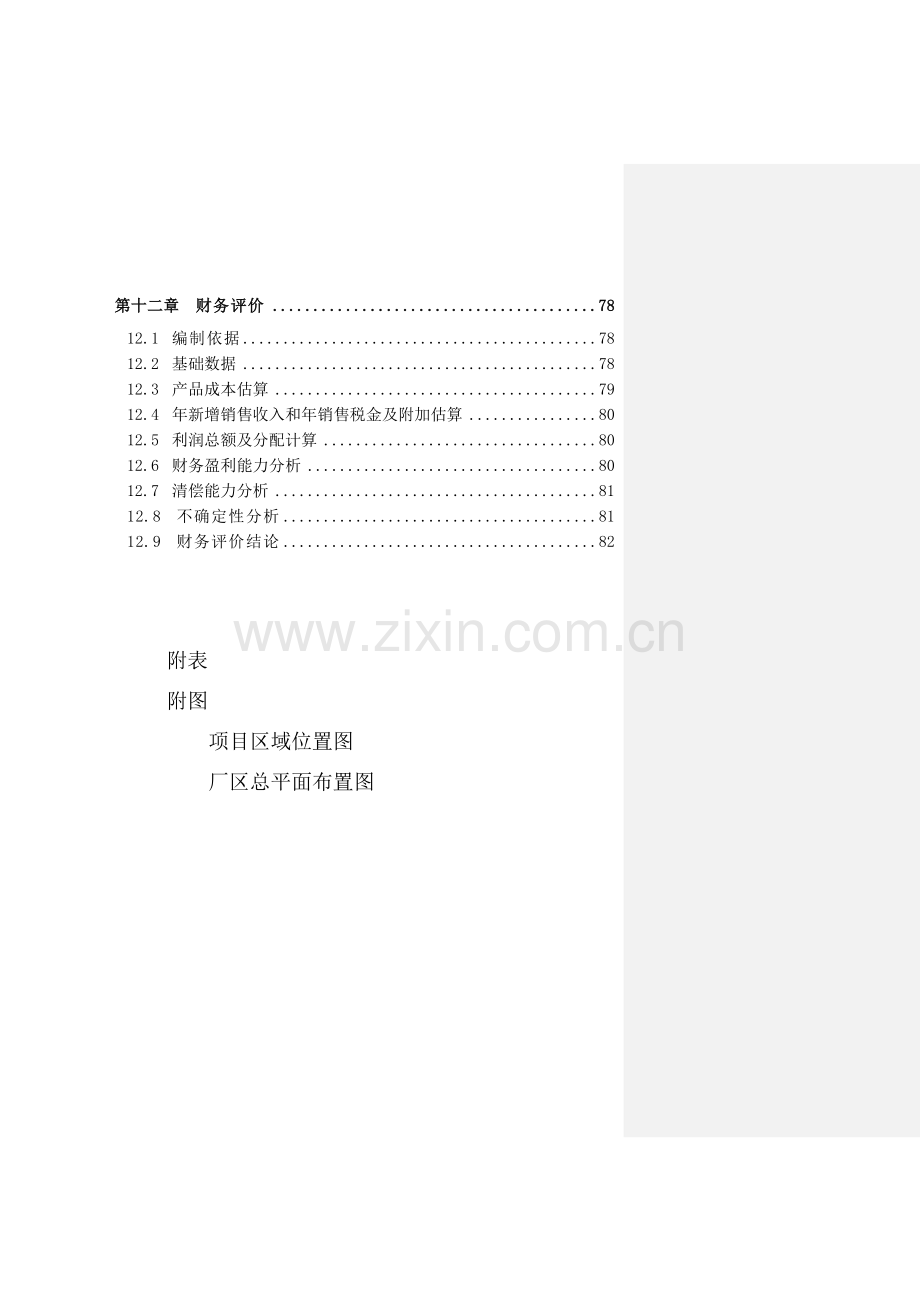 年产5万吨环保型纳米级难燃聚合物聚醚多元醇(俗称p0p)项目建设可行性研究报告.doc_第3页