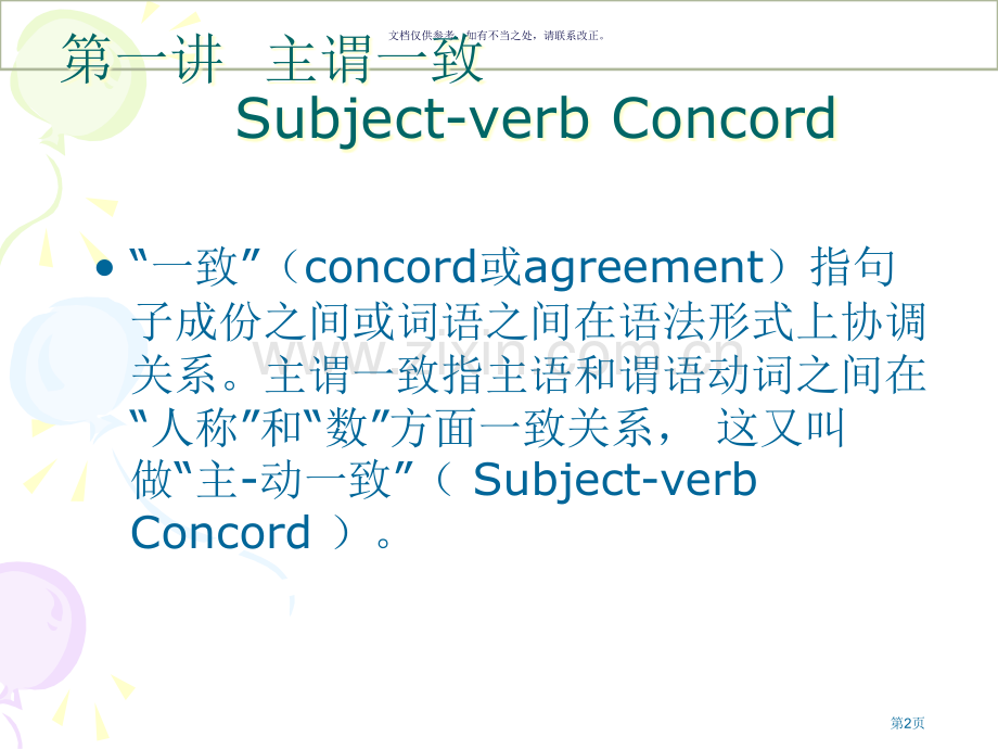 参考资料大学英语语法主谓一致省公共课一等奖全国赛课获奖课件.pptx_第2页