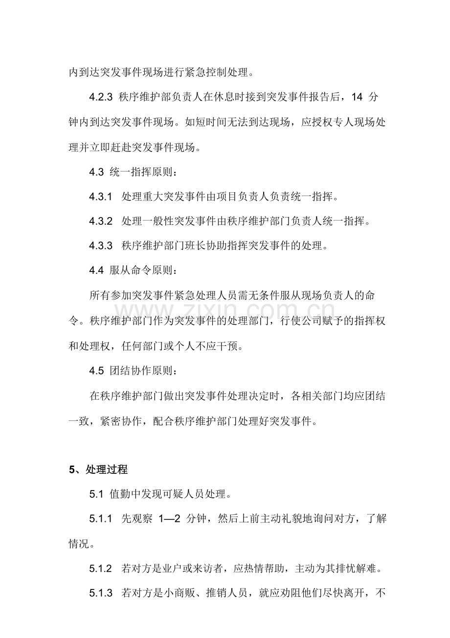 物业集团安全管理应急处理管理制度.docx_第2页