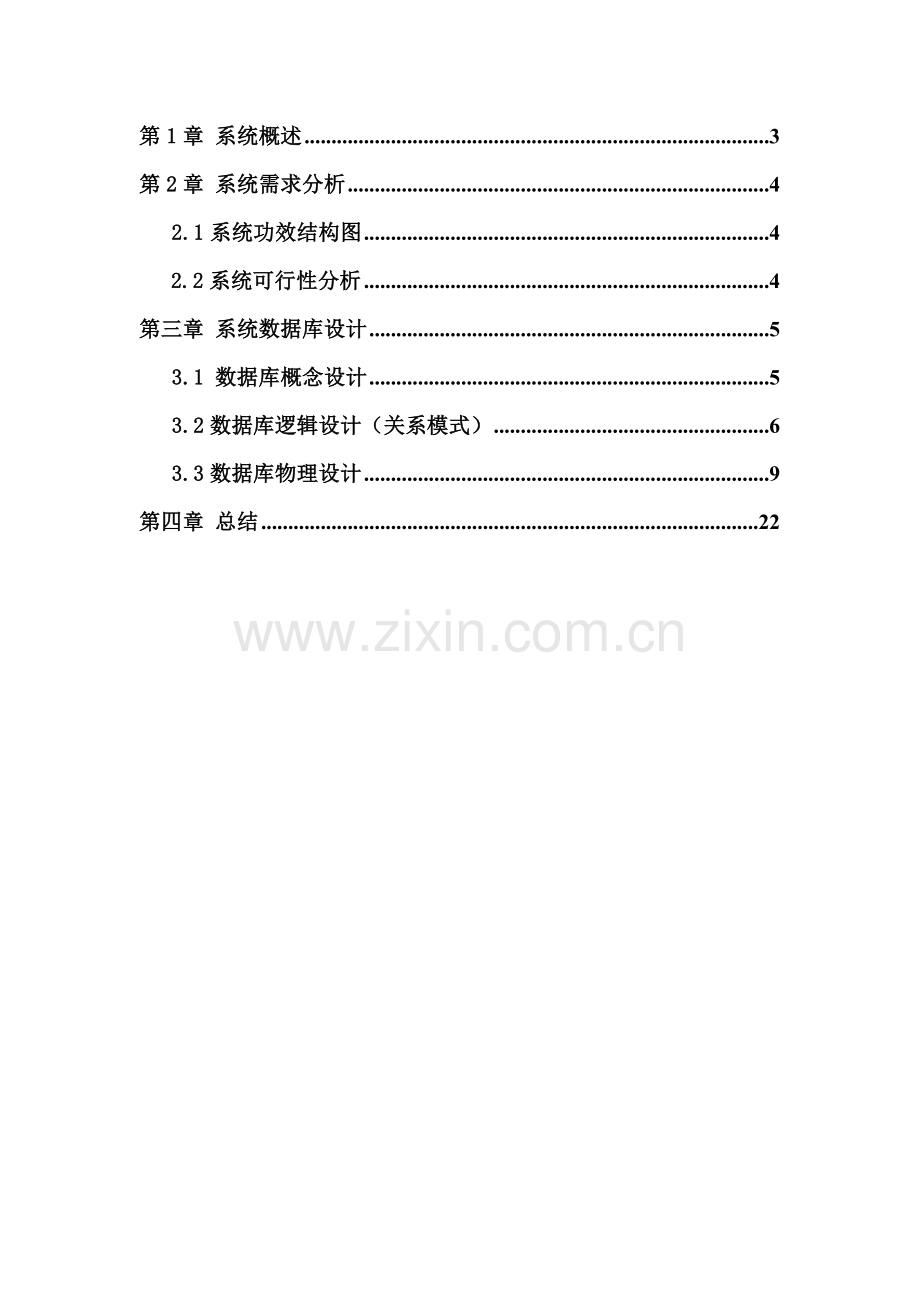 NBA球员球队信息标准管理系统综合项目设计专项方案刘啸尘魏春月.doc_第2页