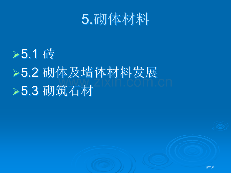 土木工程材料教案省公共课一等奖全国赛课获奖课件.pptx_第2页