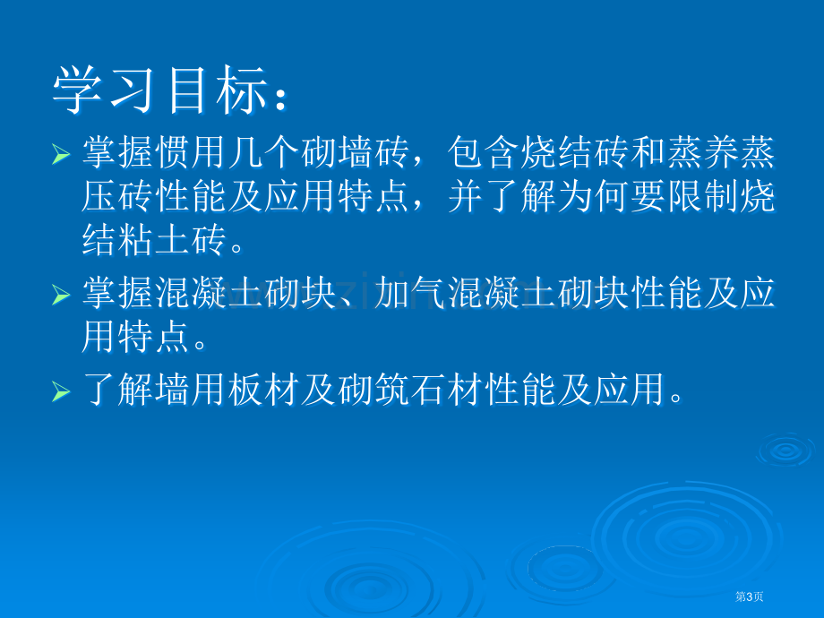 土木工程材料教案省公共课一等奖全国赛课获奖课件.pptx_第3页