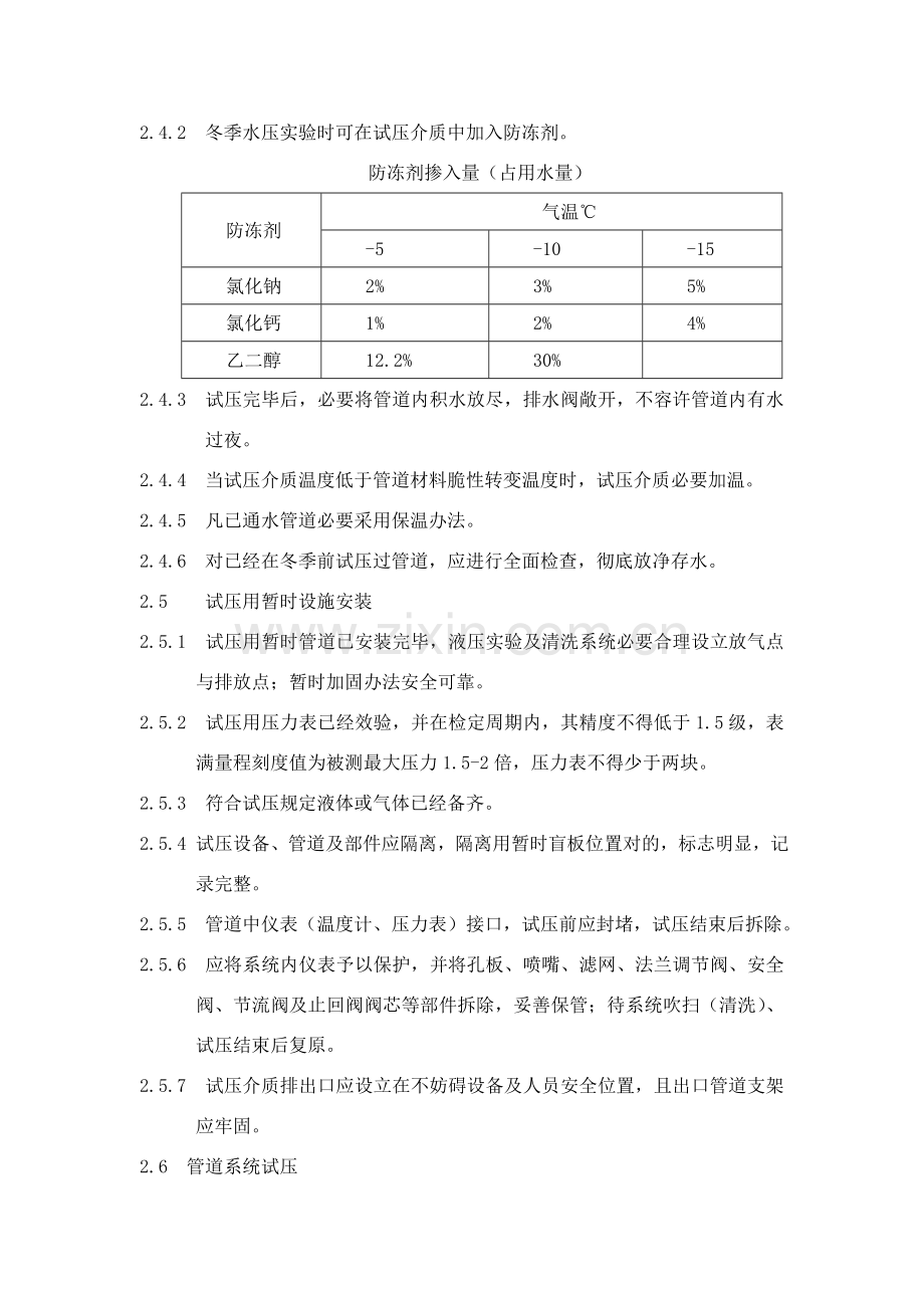 冬季喷淋管道试压泄水综合项目施工专项方案.doc_第3页