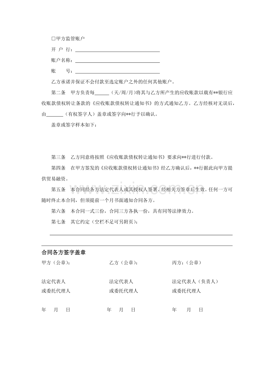 应收账款转让三方合同模版.docx_第2页