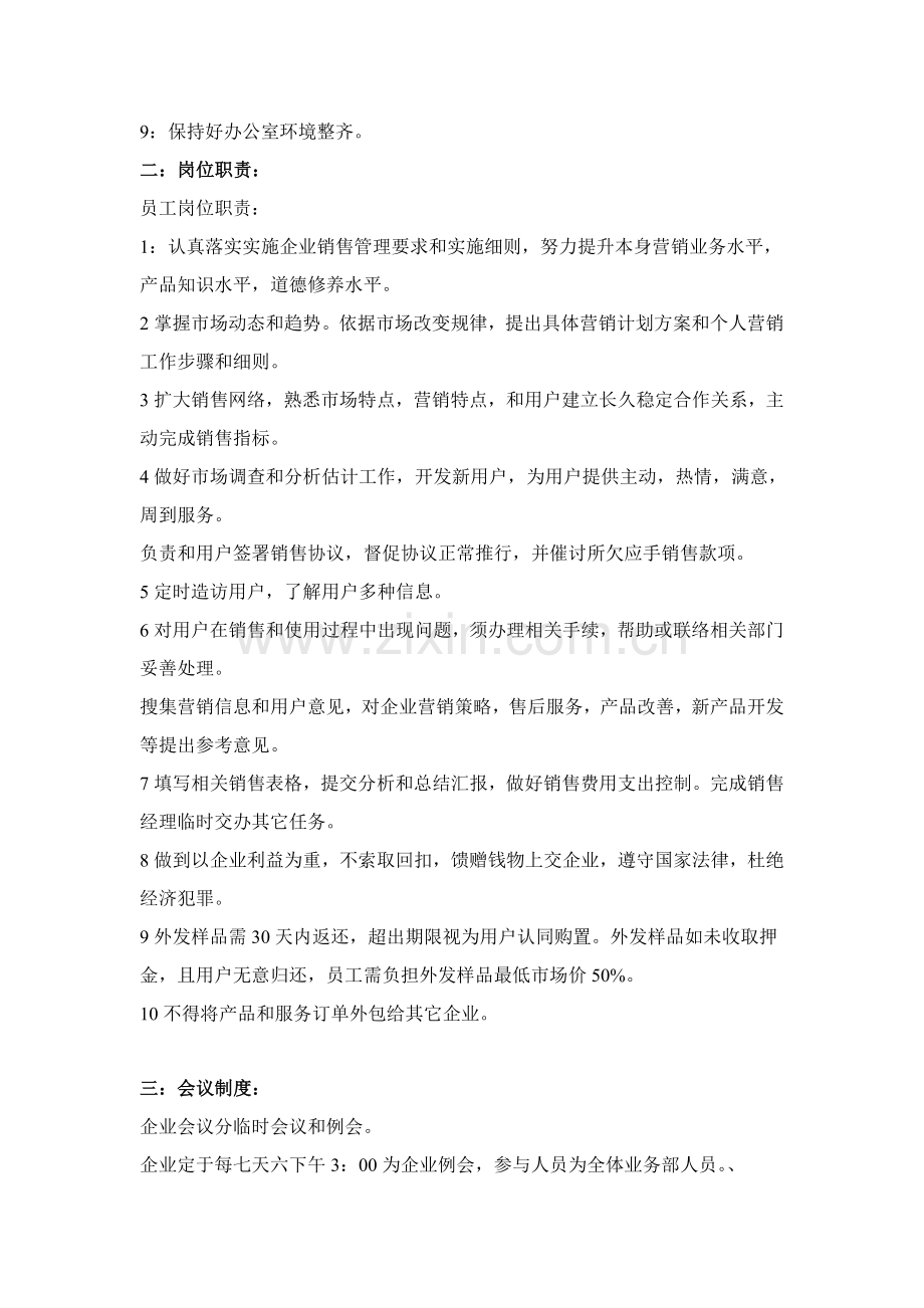 业务部专项规章管理新规制度.doc_第2页