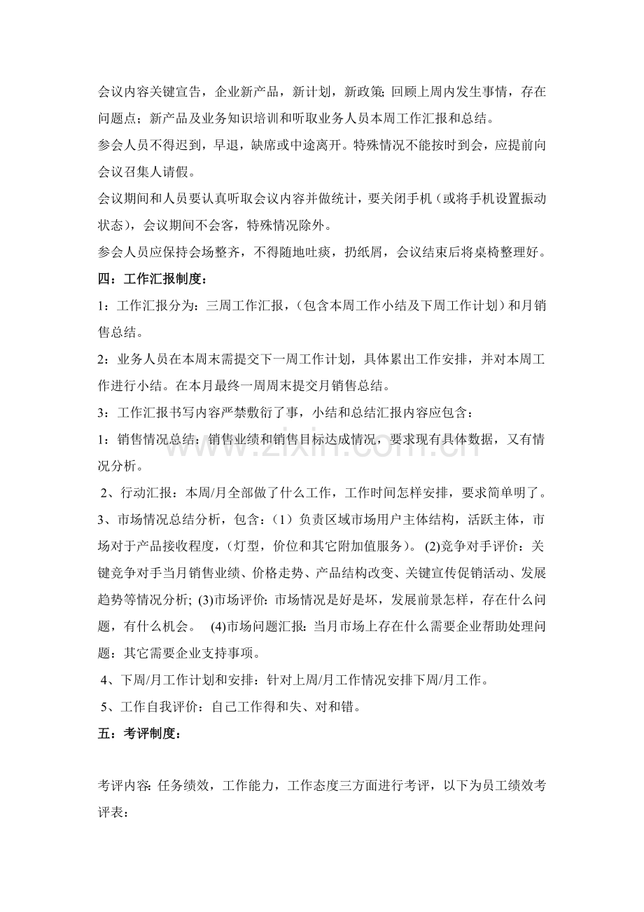 业务部专项规章管理新规制度.doc_第3页