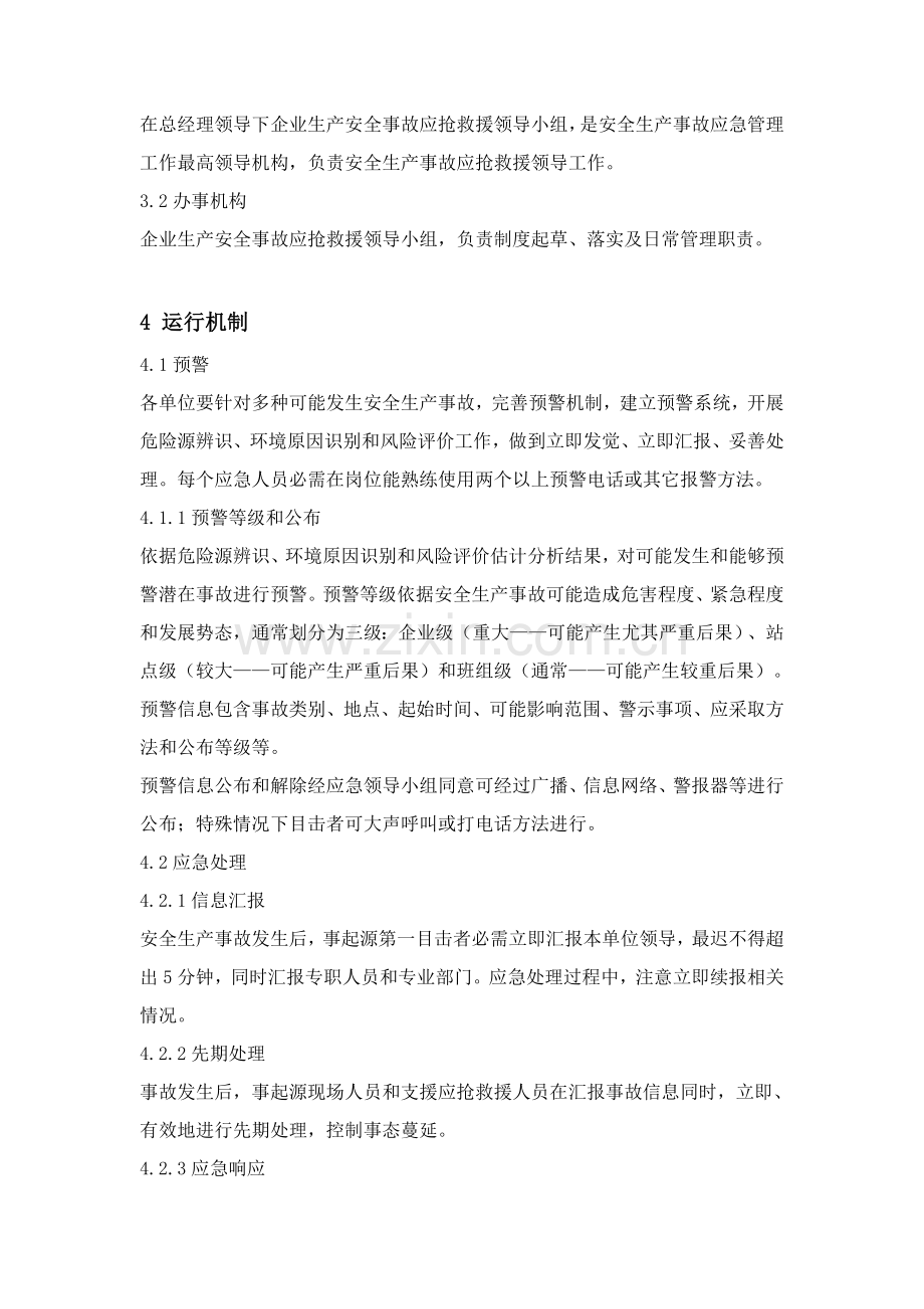 事故应急救援管理核心制度.doc_第2页