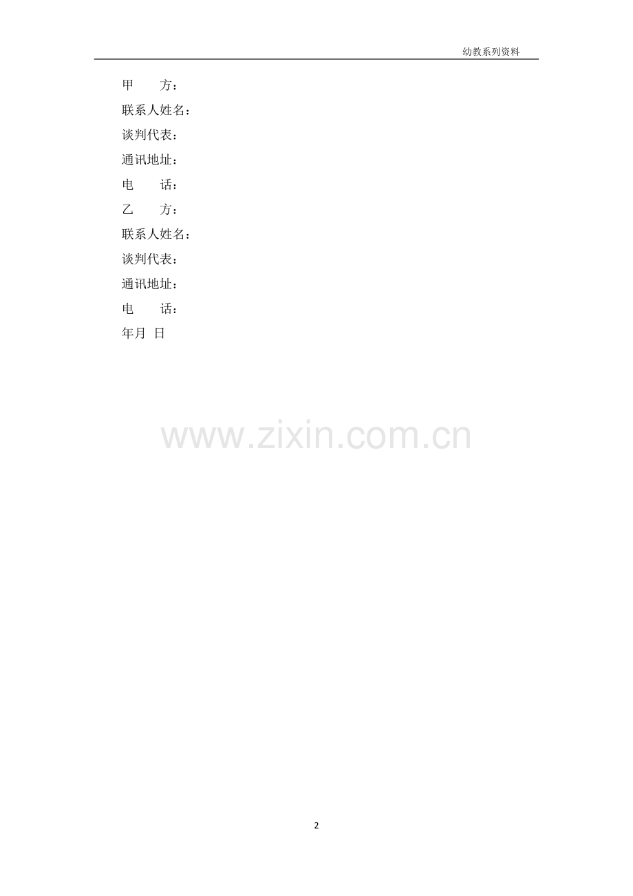 文艺巡回演出合同书.docx_第2页