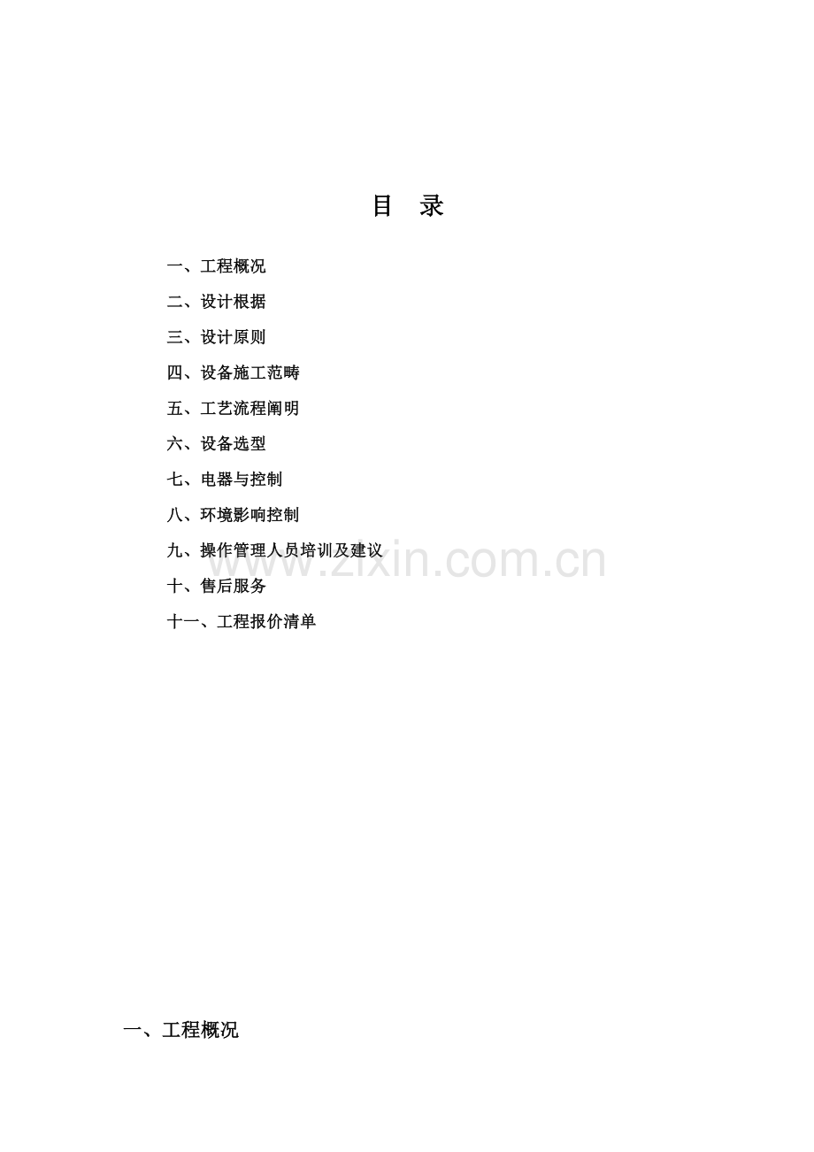 光伏污水处理改造综合项目工程设计专项方案.doc_第2页