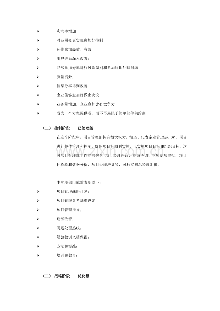 张勇优质项目管理部建设综合规划专业方案.doc_第2页