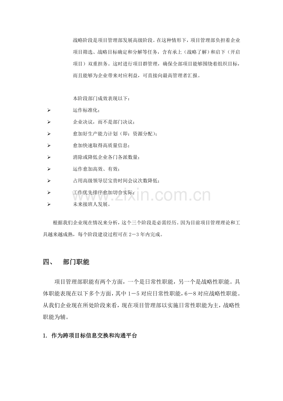 张勇优质项目管理部建设综合规划专业方案.doc_第3页