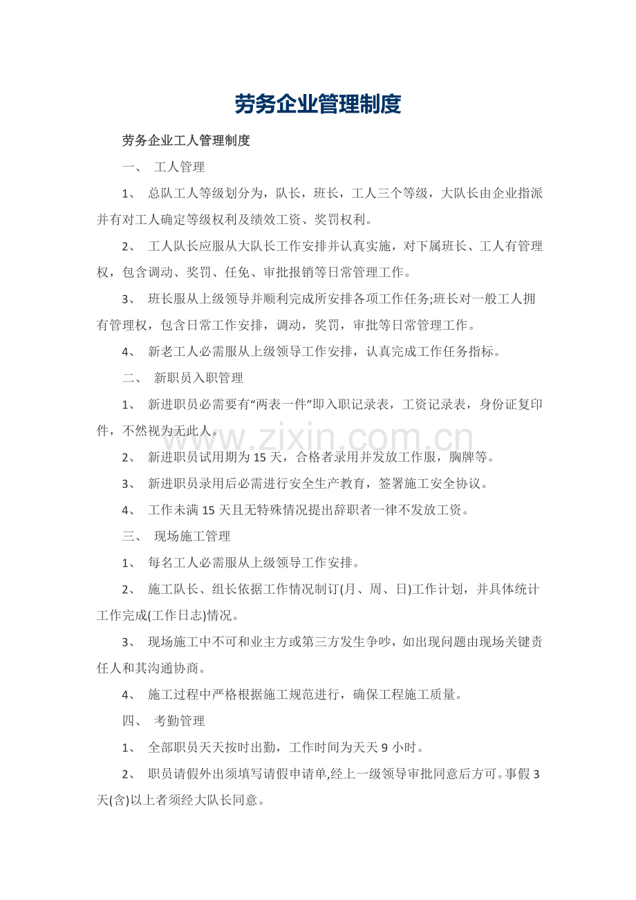 劳务公司管理核心制度.docx_第1页