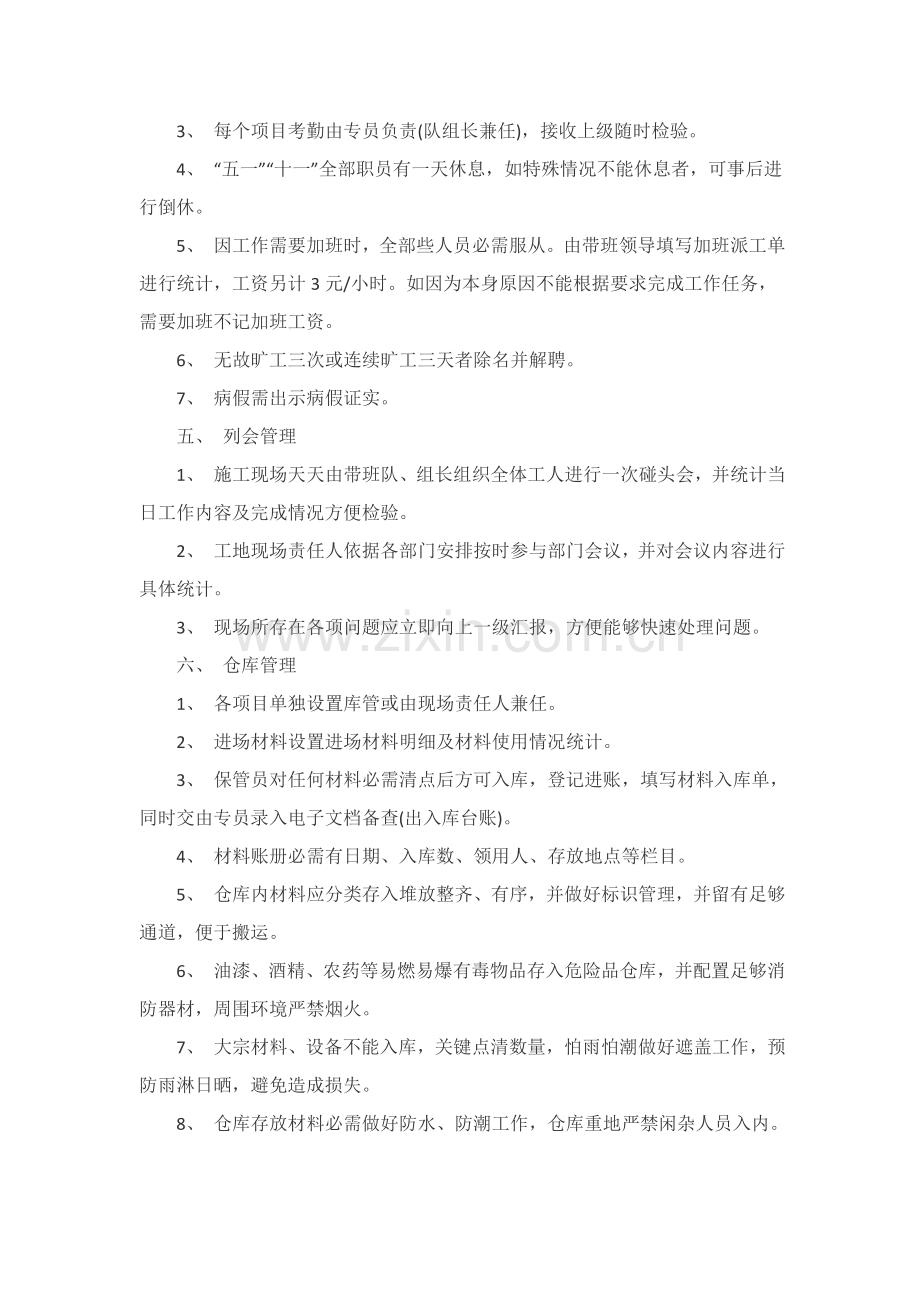 劳务公司管理核心制度.docx_第2页