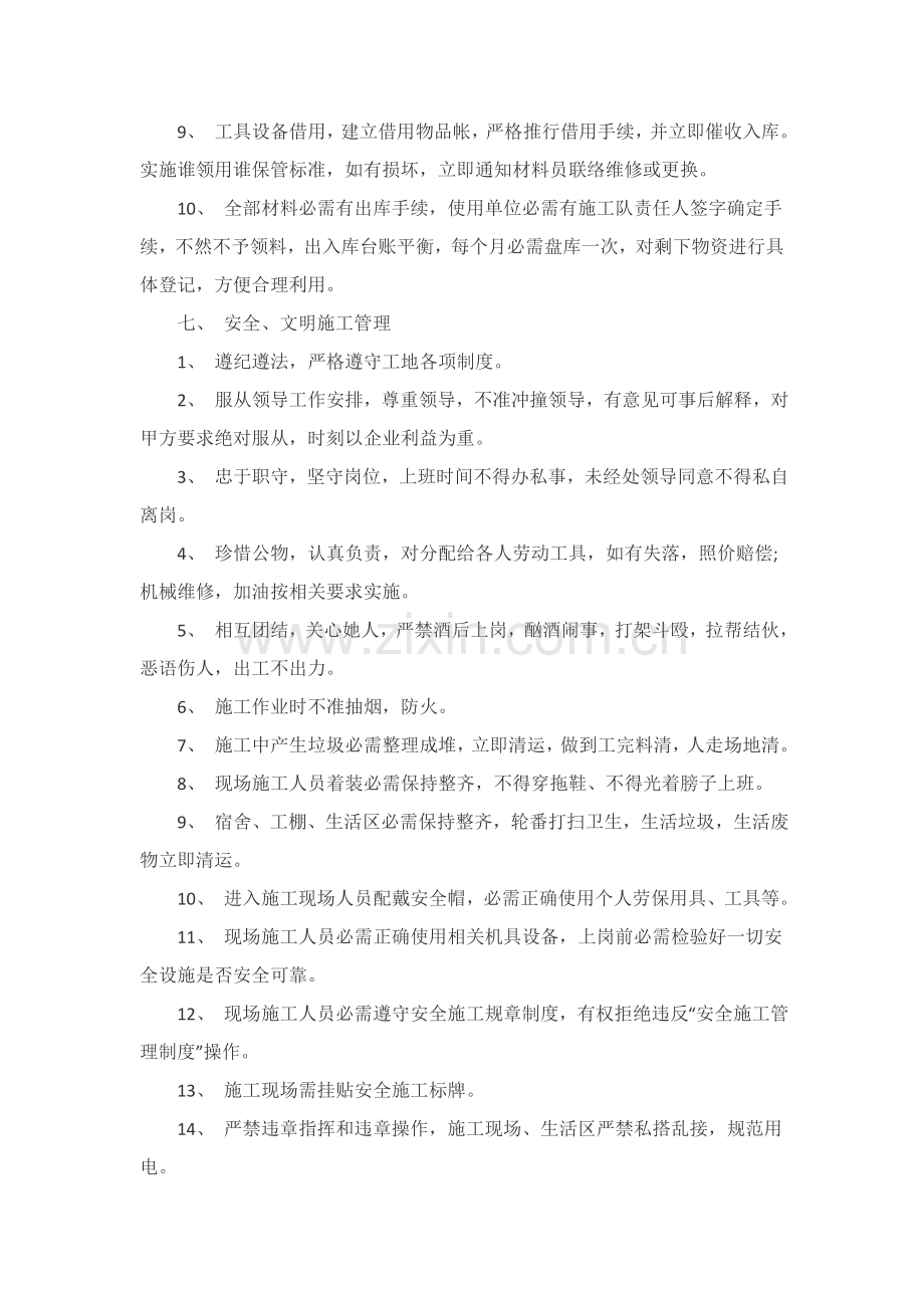 劳务公司管理核心制度.docx_第3页