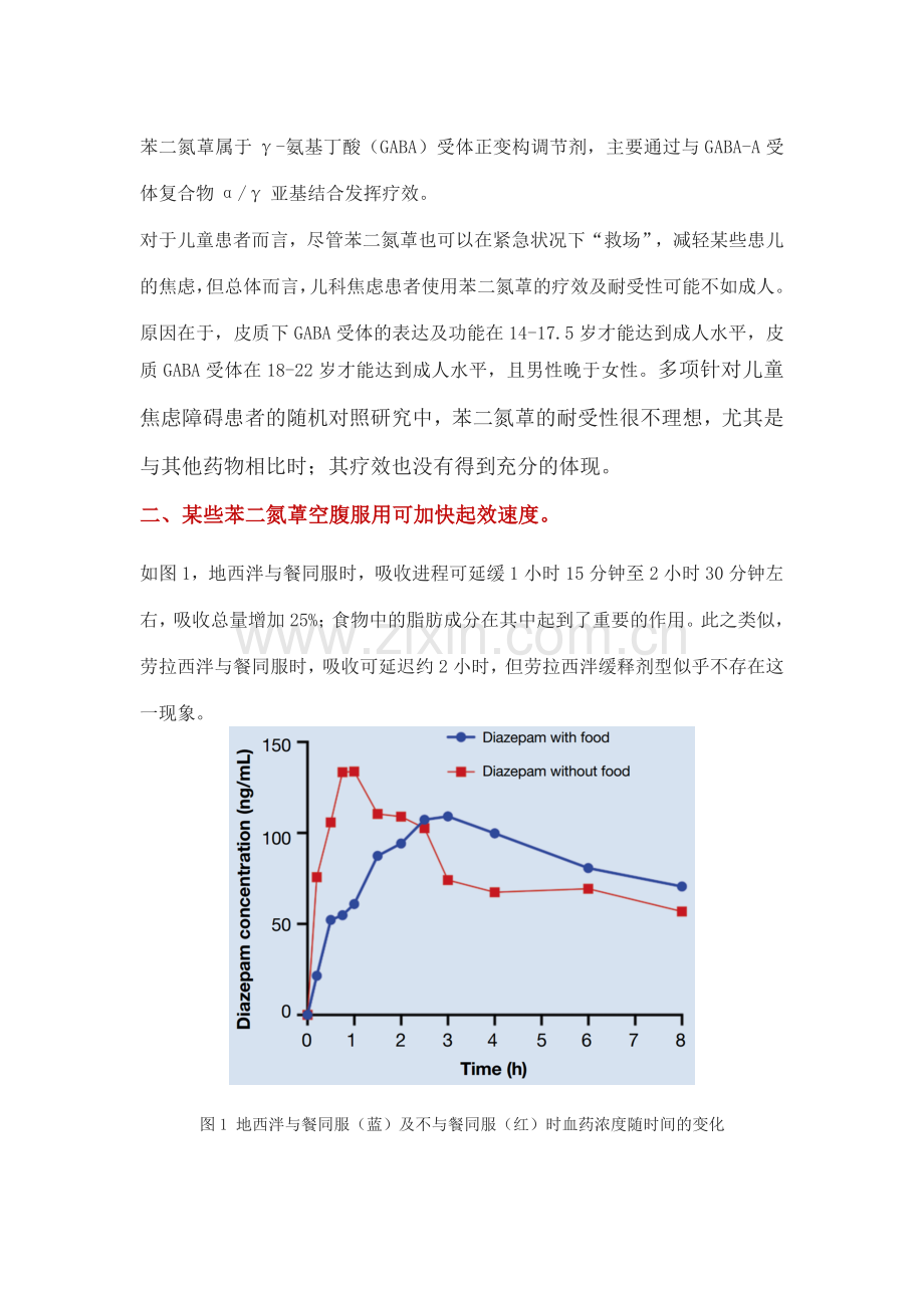 解决苯二氮䓬长期治疗的悖论：六条临床建议.docx_第2页