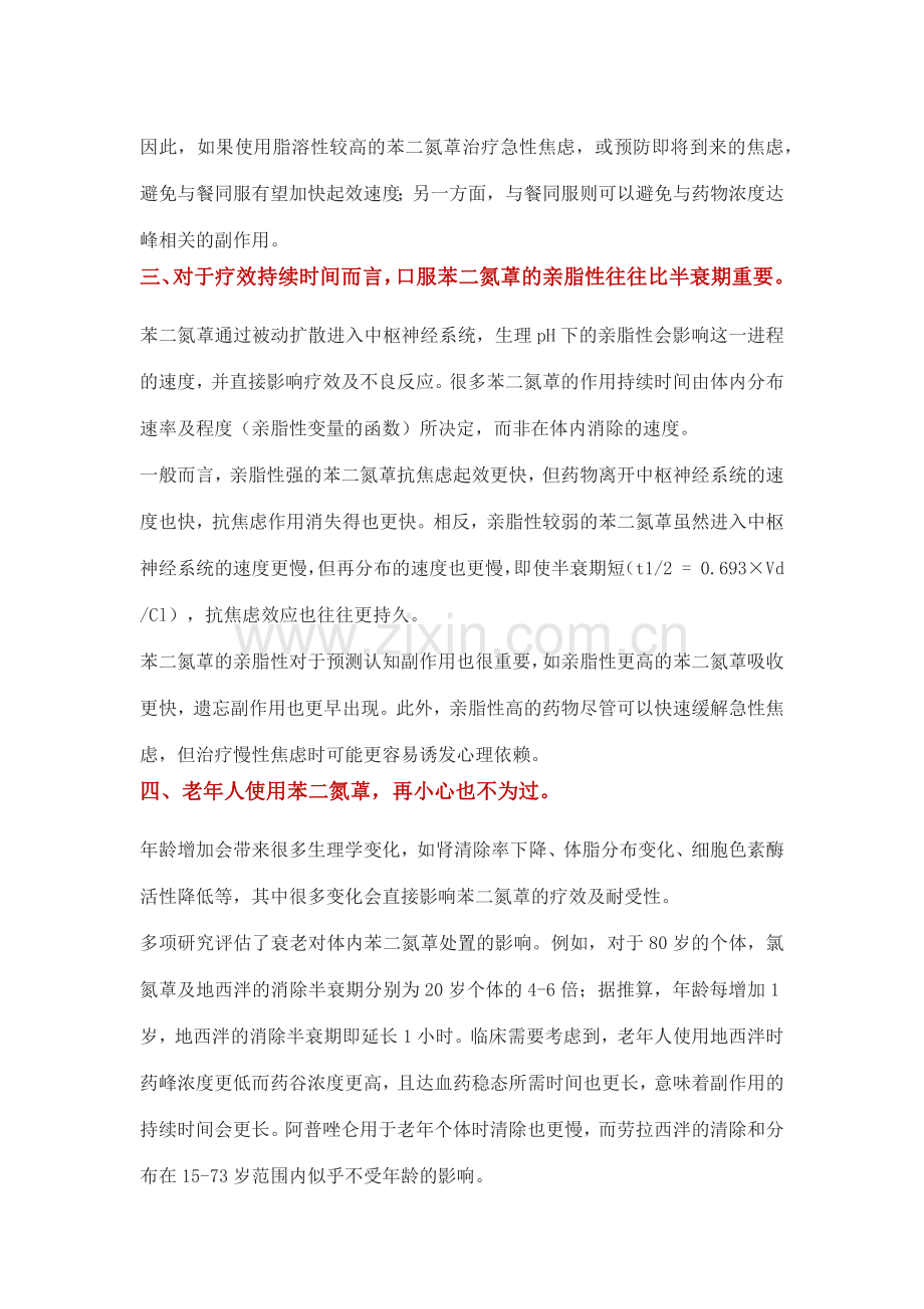 解决苯二氮䓬长期治疗的悖论：六条临床建议.docx_第3页