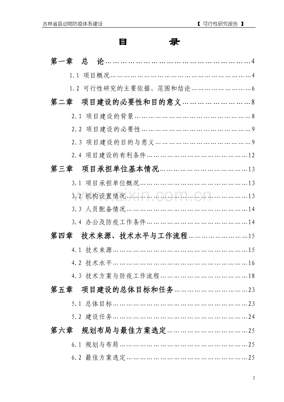 省县动物防疫体系建设项目可行性研究报告.doc_第3页