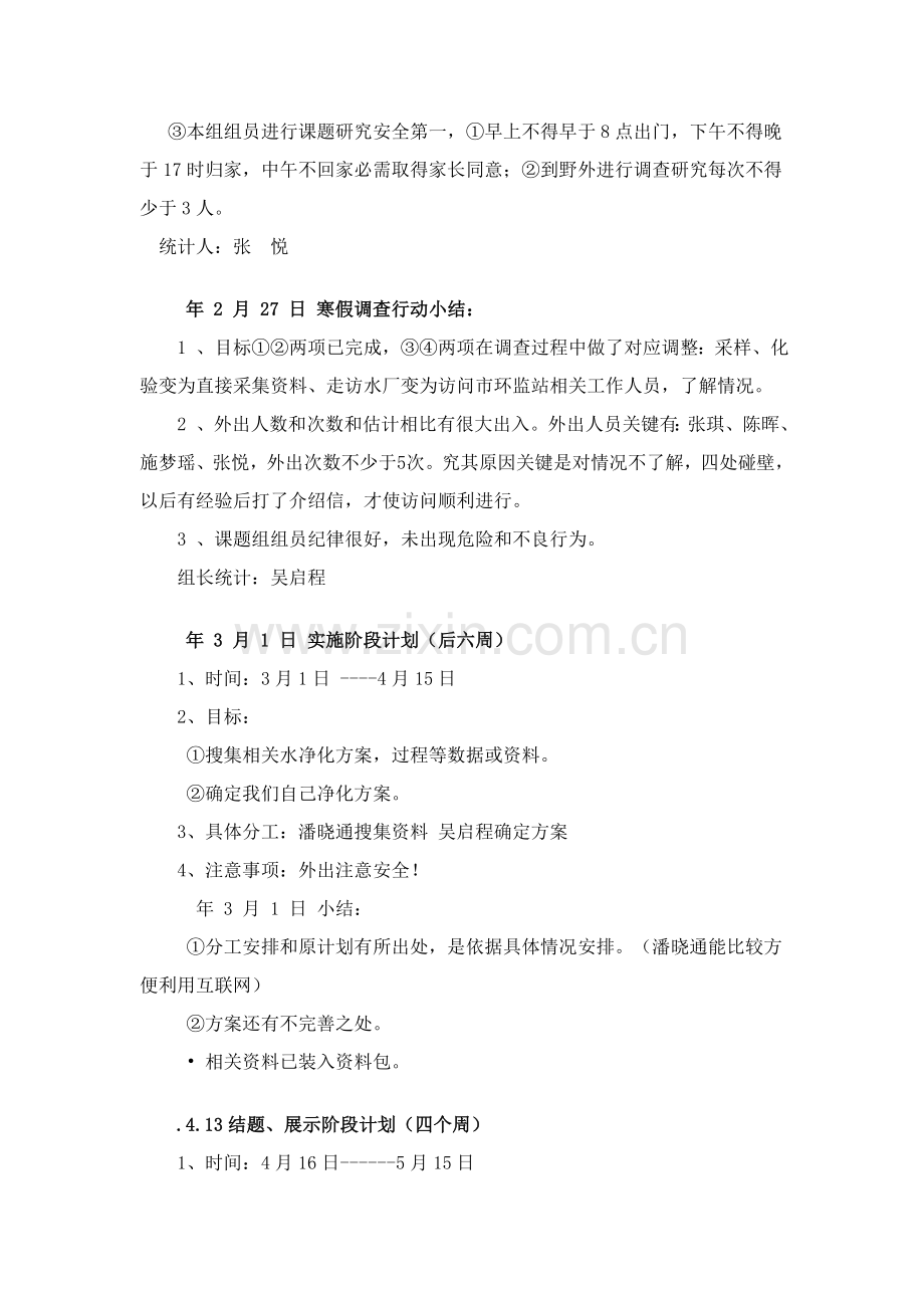 司徒镇水污染调查分析报告.doc_第3页