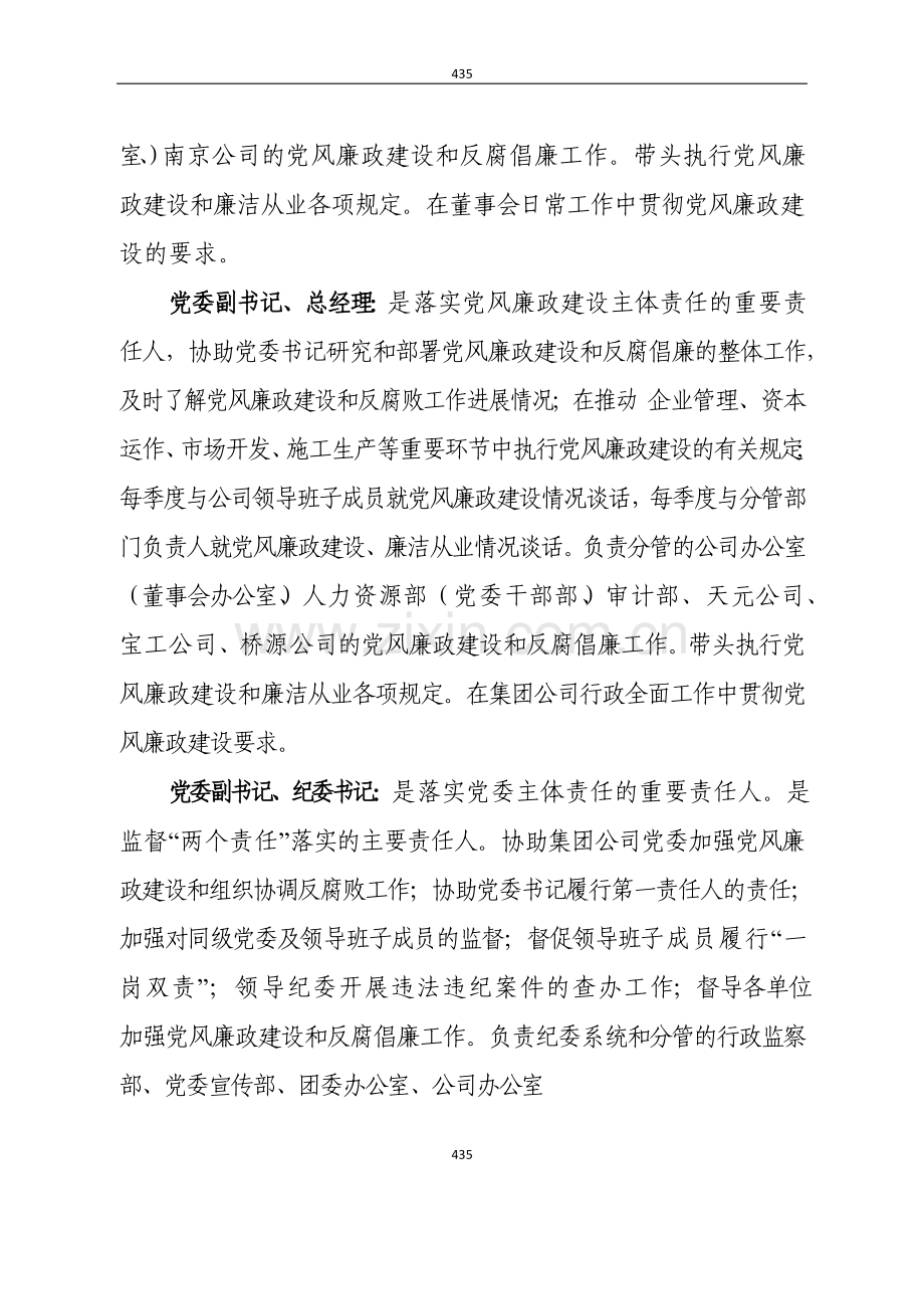 国有企业落实党委党风廉政建设主体责任模版.docx_第3页