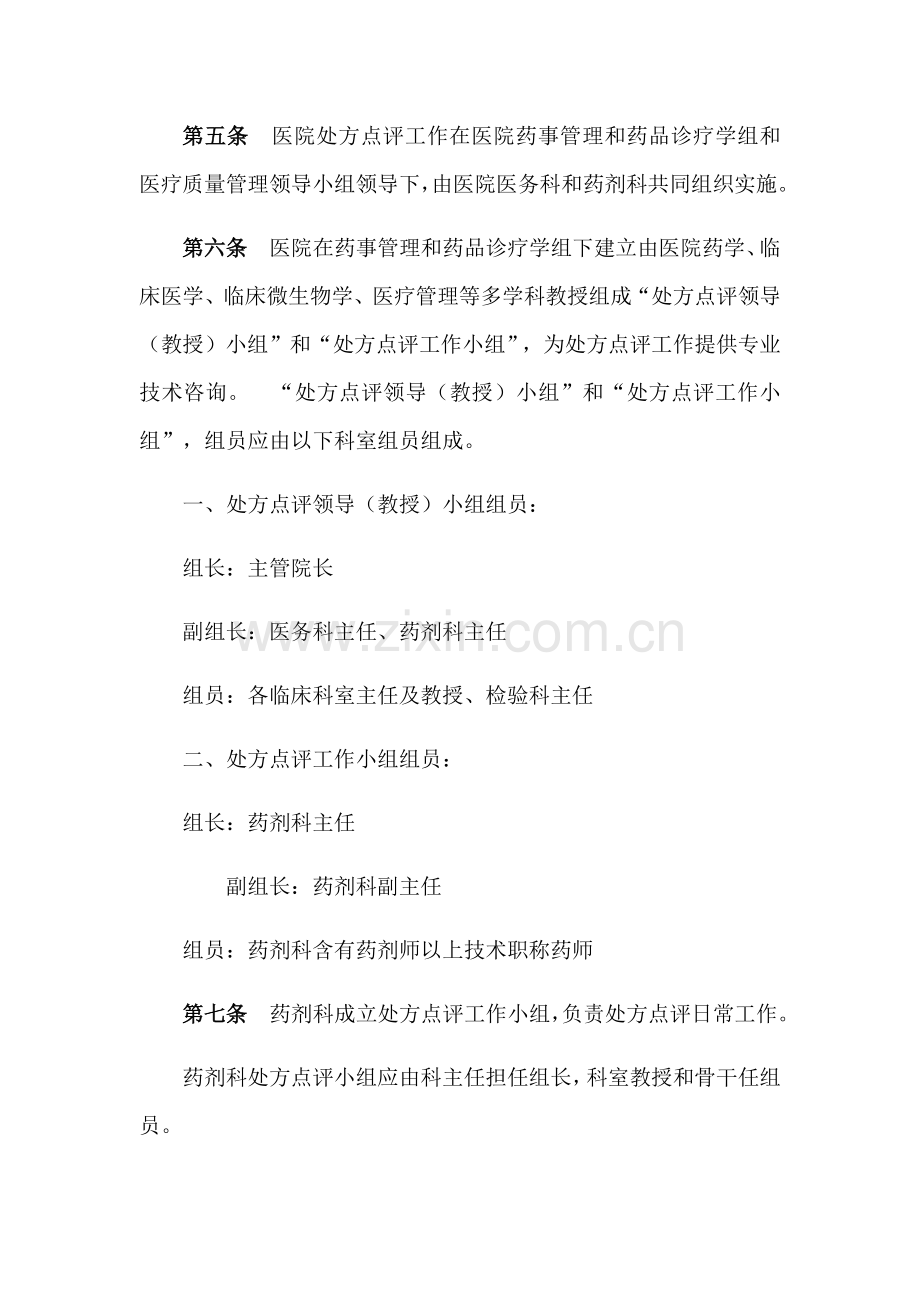 处方点评管理核心制度.docx_第2页