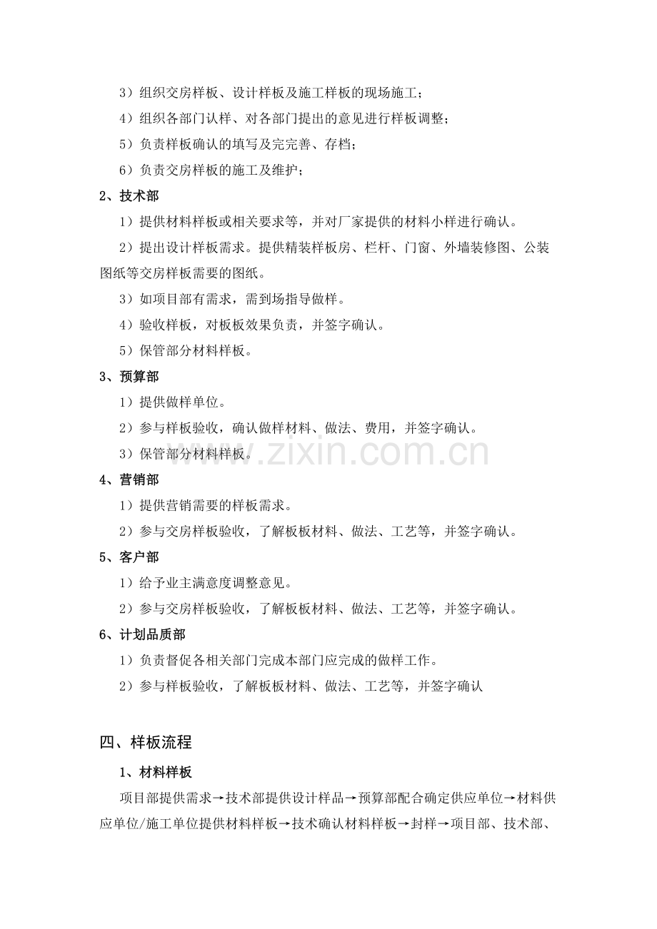 房地长建筑公司样板管理制度模版.docx_第2页