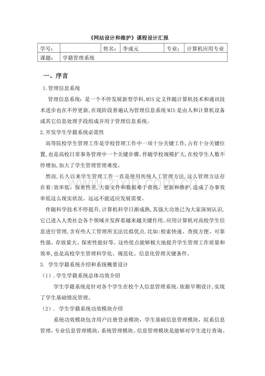 关于《网站设计与维护》课程设计报告模板.doc_第2页