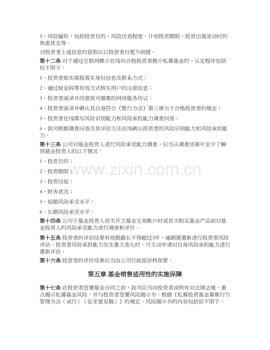 私募基金公司(证券类)公司销售适用性制度(基金销售).docx_第3页