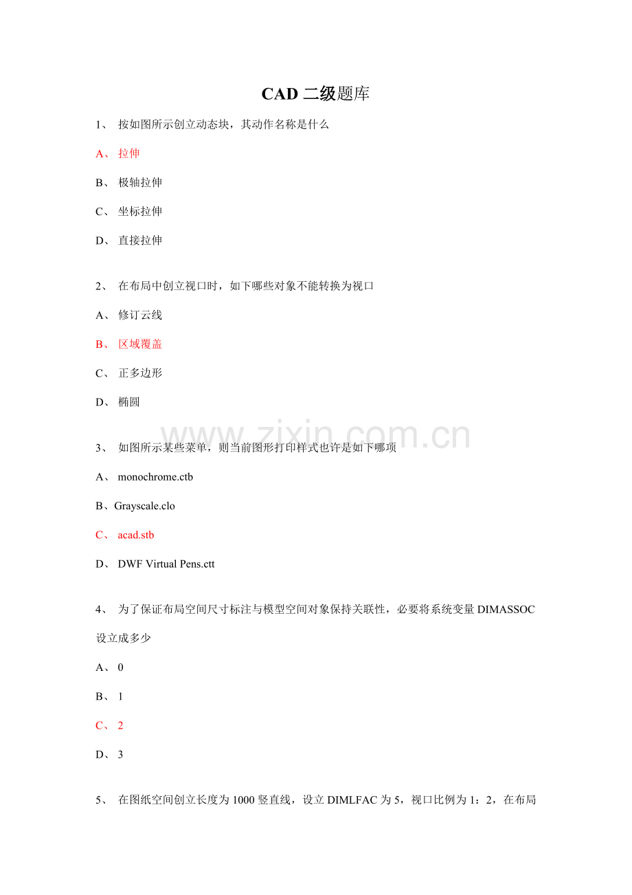 AutoCAD综合项目工程师题库专业资料.doc_第1页