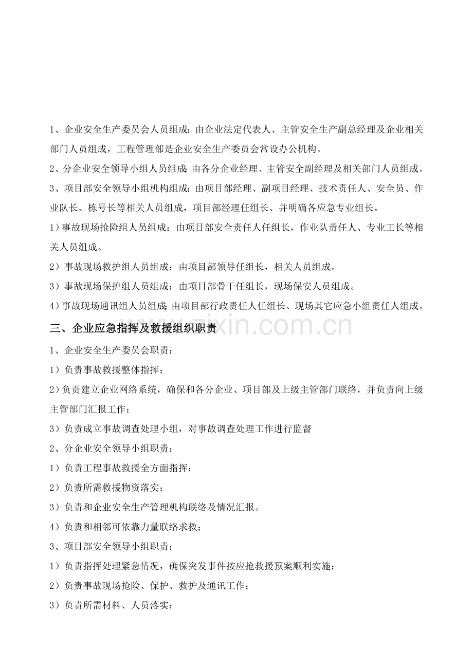 应急综合项目施工专项方案.doc_第2页