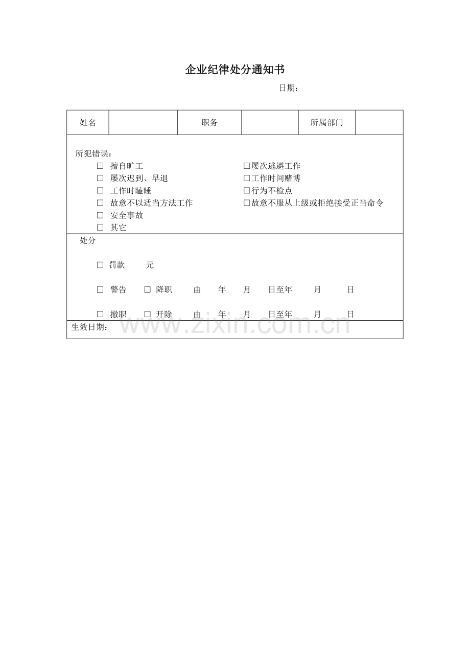 房地产公司企业纪律处分通知书模版.doc_第3页