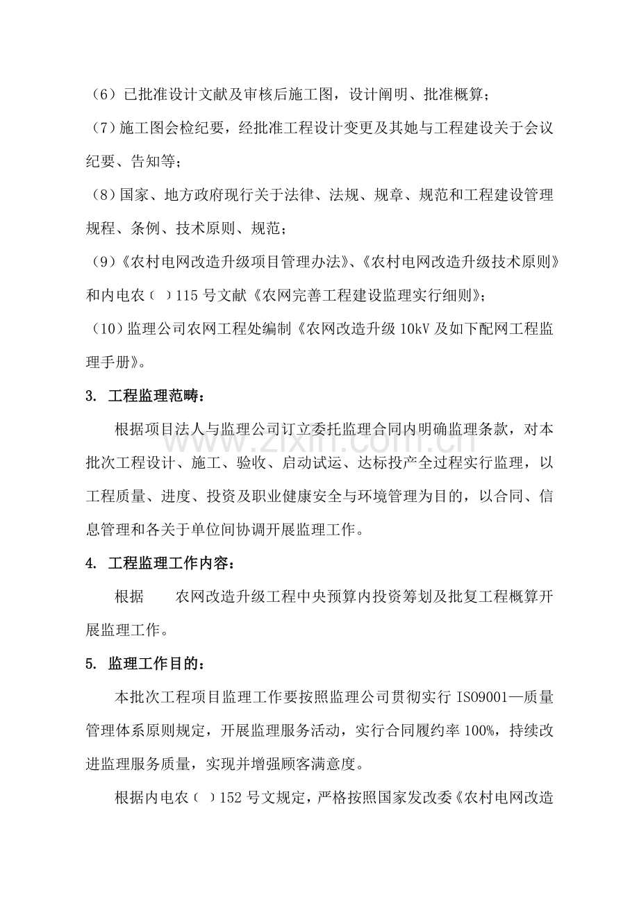 10kV及以下综合项目工程监理实施工作细则.doc_第2页