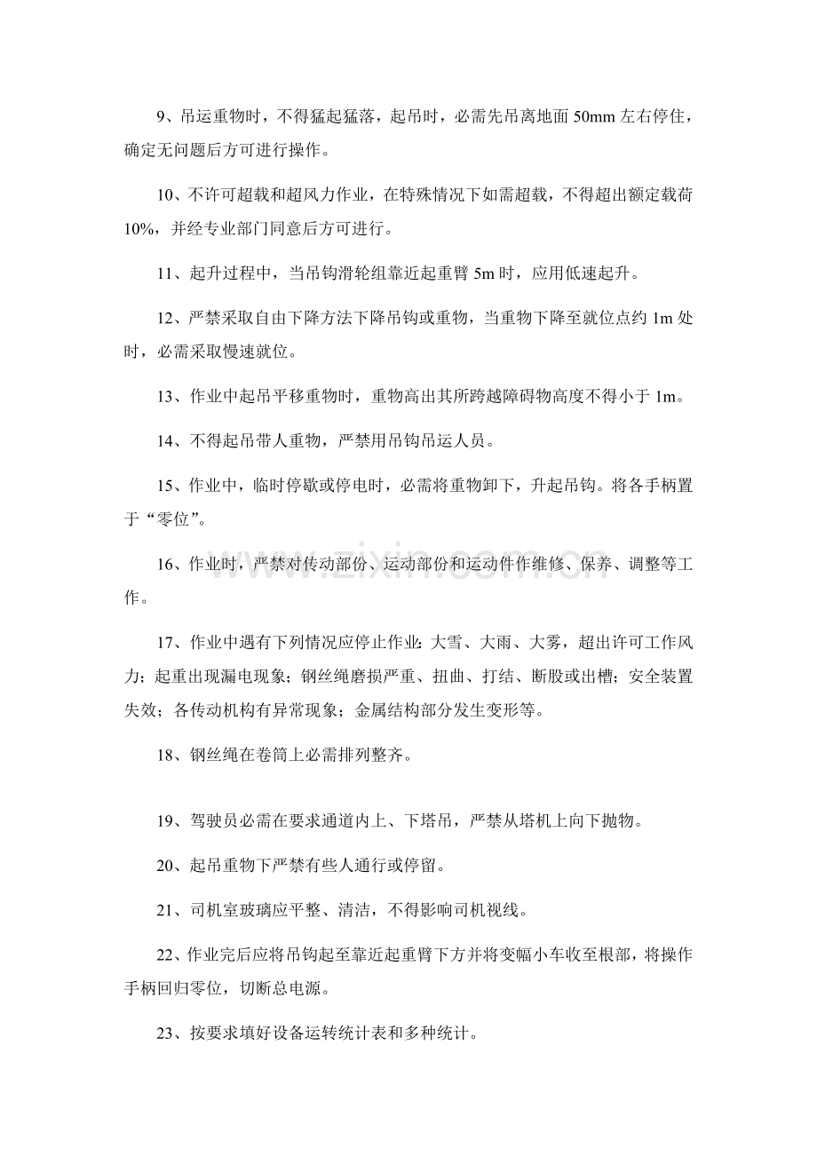 各种综合标准施工机械设备安全操作专项规程.doc_第3页