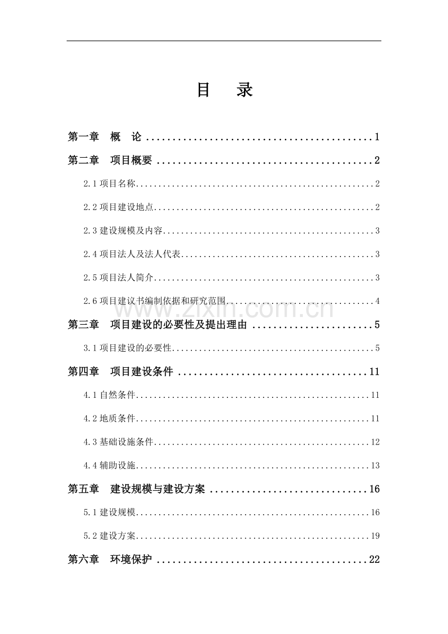 鸿山学校校园扩建项目报告2014.doc_第2页